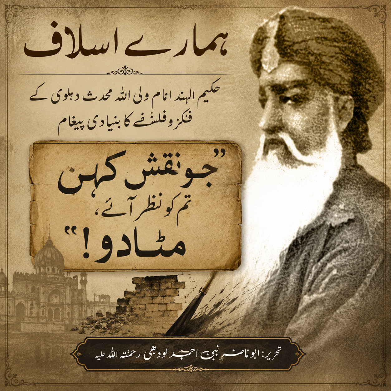 شاہ ولی اللہ